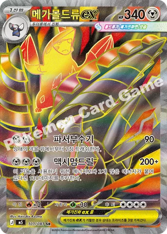 메가몰드류 ex — MEGA 확장팩 「어비스아이」 101/081 SR