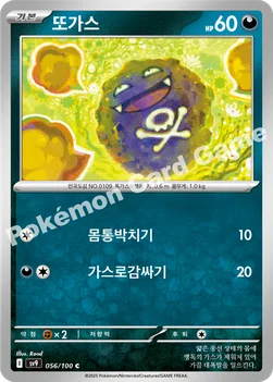 한국판 — 또가스 — 스칼렛&바이올렛 확장팩 「배틀파트너즈」 056/100 C
