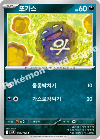 또가스 — 스칼렛&바이올렛 확장팩 「배틀파트너즈」 056/100 C