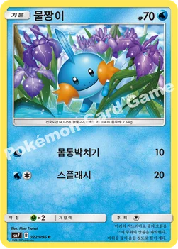 물짱이 — 썬&문 확장팩 제7탄 「창공의 카리스마」 022/096 C