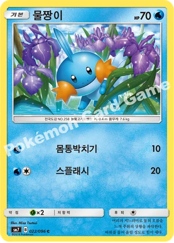 물짱이 — 썬&문 확장팩 제7탄 「창공의 카리스마」 022/096 C