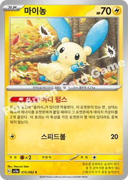 마이농 — 스칼렛&바이올렛 강화 확장팩 「레이징서프」 015/062 C