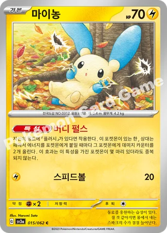 마이농 — 스칼렛&바이올렛 강화 확장팩 「레이징서프」 015/062 C