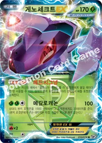게노세크트 EX — BW 확장팩 제9탄 「메갈로캐논」 010/076 R