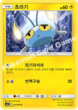 한국판 — 초라기 — 썬&문 확장팩 제8탄 「버스트임팩트」 031/095 C