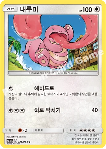 내루미 — 썬&문 강화 확장팩 「스카이레전드」 036/054 C