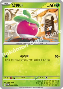 달콤아 — 스칼렛&바이올렛 확장팩 「고대의 포효」 006/066 C