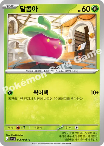 달콤아 — 스칼렛&바이올렛 확장팩 「고대의 포효」 006/066 C