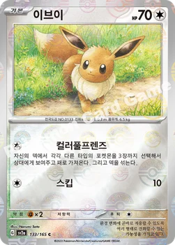한국판 — 이브이 — 스칼렛&바이올렛 강화 확장팩 「포켓몬 카드 151」 133 · m C