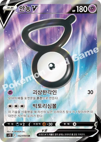 안농 V — 소드 & 실드 확장팩 「패러다임트리거」 102/098 SR