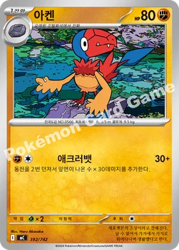 한국판 — 아켄 — MEGA 「스타트 덱 100 배틀컬렉션」 392/742 —