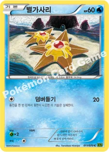 별가사리 — XY 확장팩 제5탄 「타이달스톰」 011/070 C