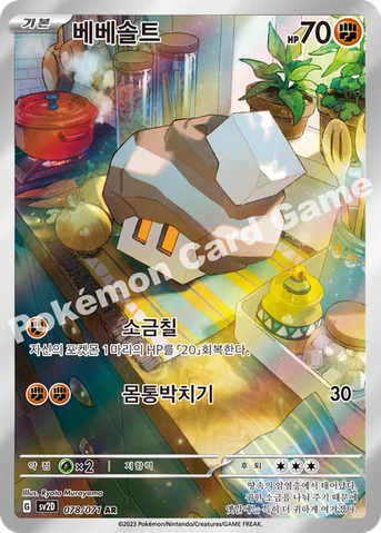 베베솔트 — 스칼렛&바이올렛 확장팩 「클레이버스트」 078/071 AR