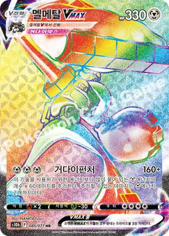멜메탈 VMAX — 소드&실드 강화 확장팩 「Pokémon GO」 085/071 HR