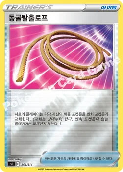 한국판 — 동굴탈출로프 — 소드&실드 「스타트 덱 100」 364 · m —