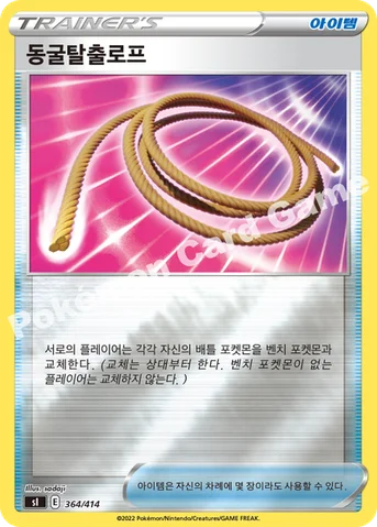 동굴탈출로프 — 소드&실드 「스타트 덱 100」 364 · m 등급 표기 없음