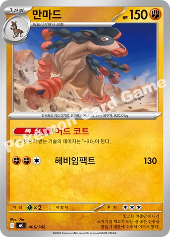 만마드 — MEGA 「스타트 덱 100 배틀컬렉션」 406/742 등급 표기 없음