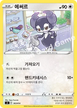 한국판 — 에써르 — 소드&실드 「스타트 덱 100」 363/414 —
