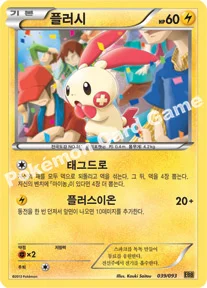 플러시 — BW 확장팩 「EX 배틀 부스트」 039/093 등급 표기 없음