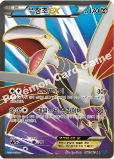 무장조 EX — XY 확장팩 제1탄 「X컬렉션」 062/060 SR