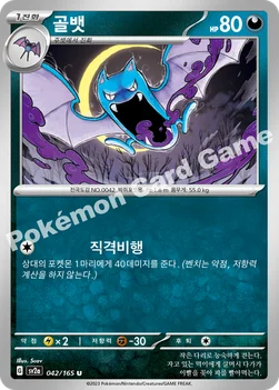 한국판 — 골뱃 — 스칼렛&바이올렛 강화 확장팩 「포켓몬 카드 151」 042/165 U