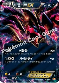 한국판 — 이벨타르 EX — XY BREAK 확장팩 「프리미엄 챔피언팩」 079/131 —