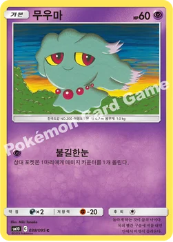 무우마 — 썬&문 확장팩 「더블블레이즈」 038/095 C