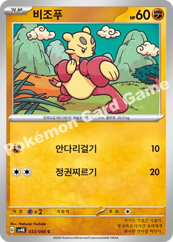 비조푸 — 스칼렛&바이올렛 확장팩 「고대의 포효」 033/066 C