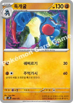 한국판 — 독개굴 — 스칼렛&바이올렛 랜덤 스타트 덱 Generations 069/175 —