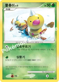 뿔충이 — DP 확장팩 화려한 전설 001/040 C
