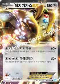 레지기가스 EX — BW 확장팩 제3탄 「헤일 블리자드」 045/052 R