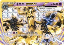 대로트 BREAK — XY BREAK 확장팩 제9탄 「천공의 분노」 047/080 RR