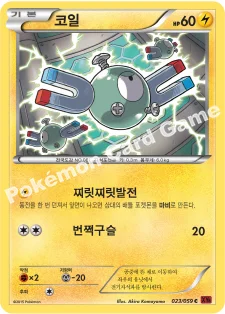 코일 — XY BREAK 확장팩 제8탄 「붉은 섬광」 023/059 C