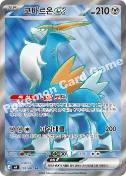 한국판 — 코바르온 ex — MEGA 확장팩 「닌자스피너」 101/083 SR