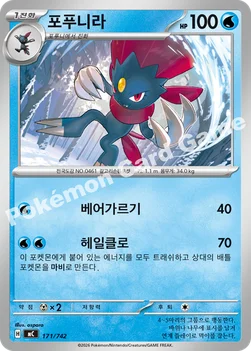 한국판 — 포푸니라 — MEGA 「스타트 덱 100 배틀컬렉션」 171/742 —