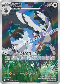 한국판 — 유토브 — 스칼렛&바이올렛 확장팩 「블랙볼트」 154/086 AR
