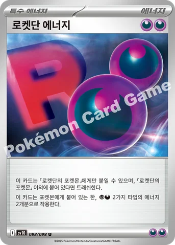 로켓단 에너지 — 스칼렛&바이올렛 확장팩 「로켓단의 영광」 098/098 U