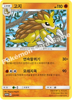 고지 — GX 30장덱 035/080 —