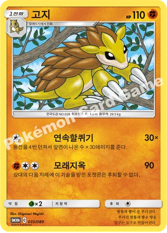 고지 — GX 30장덱 035/080 등급 표기 없음