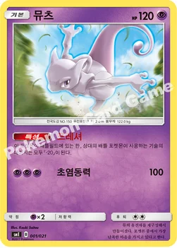 한국판 — 뮤츠 — 썬&문 전설 스타터 세트 「솔가레오 GX ･ 루나아라 GX」 001/021 —