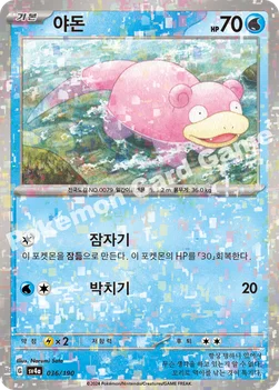한국판 — 야돈 — 스칼렛&바이올렛 하이클래스팩 「샤이니트레저 ex」 036 · m —