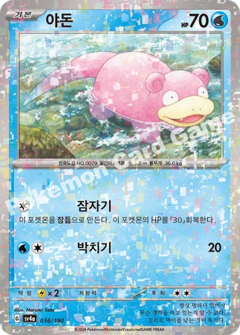 야돈 — 스칼렛&바이올렛 하이클래스팩 「샤이니트레저 ex」 036 · m 등급 표기 없음