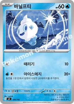 한국판 — 바닐프티 — MEGA 「스타트 덱 100 배틀컬렉션」 199/742 —