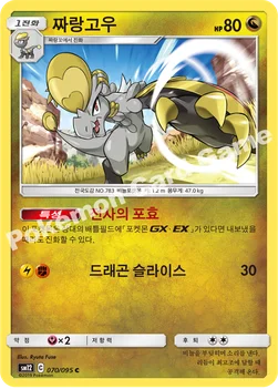 짜랑고우 — 썬&문 확장팩 제12탄 「얼터제네시스」 070/095 C