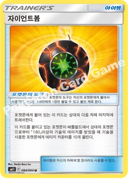한국판 — 자이언트봄 — 썬&문 확장팩 제11탄 「미라클트윈」 084/094 U