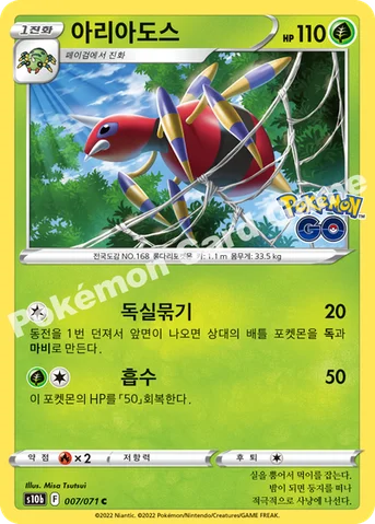아리아도스 — 소드&실드 강화 확장팩 「Pokémon GO」 007/071 C