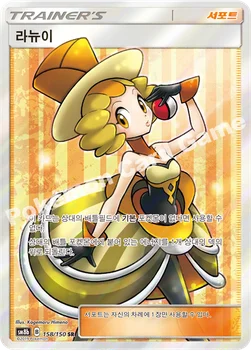 한국판 — 라뉴이 — 썬&문 하이클래스팩 「GX 울트라샤이니 ULTIMATE」 158/150 SR