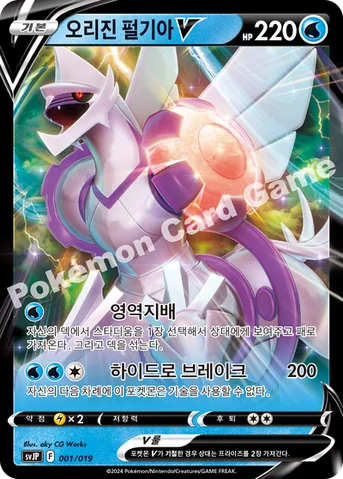 오리진 펄기아 V — 스칼렛&바이올렛 배틀 마스터 덱 「파오젠 ex」 001/019 등급 표기 없음