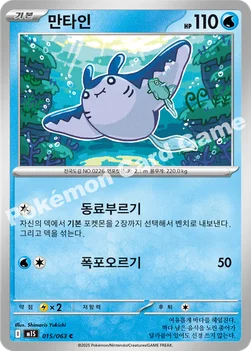 한국판 — 만타인 — MEGA 확장팩 「메가심포니아」 015/063 C