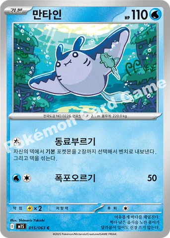 만타인 — MEGA 확장팩 「메가심포니아」 015/063 C